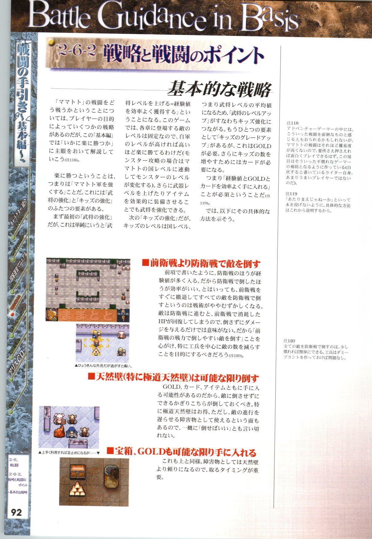 [AliceSoft] Mamatoto ～A Record of War～ - Official Guide page 93 full