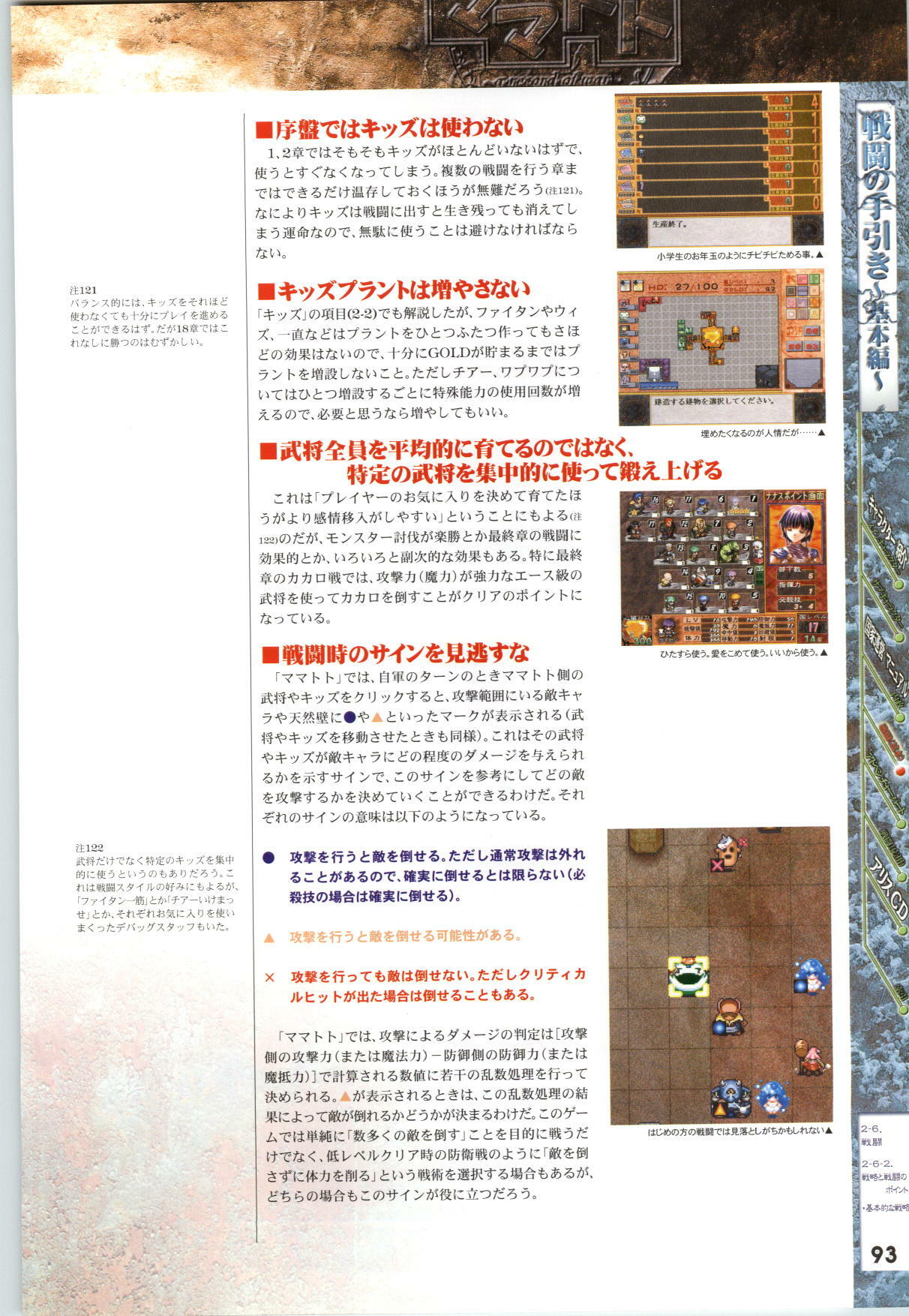 [AliceSoft] Mamatoto ～A Record of War～ - Official Guide page 94 full