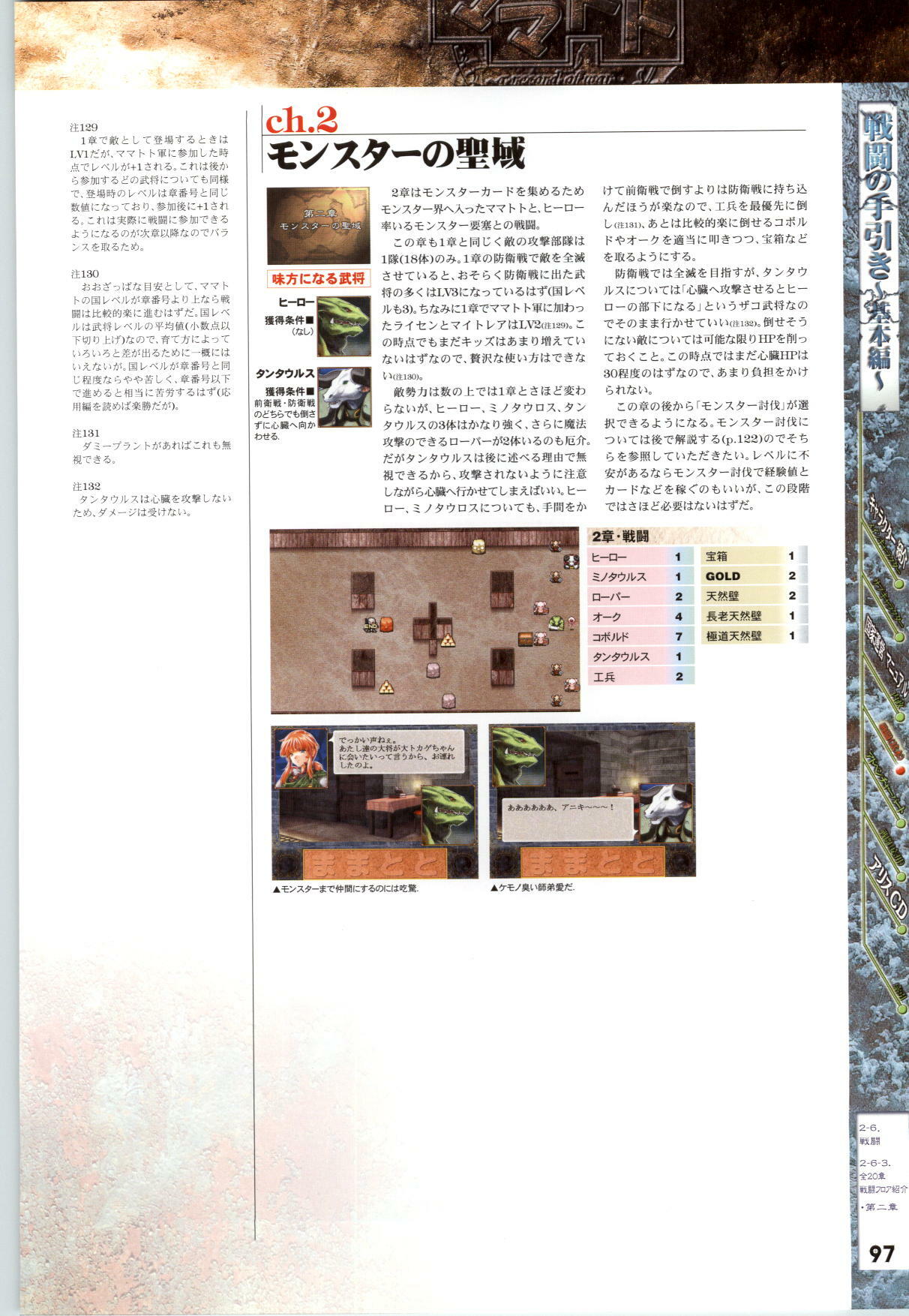 [AliceSoft] Mamatoto ～A Record of War～ - Official Guide page 98 full