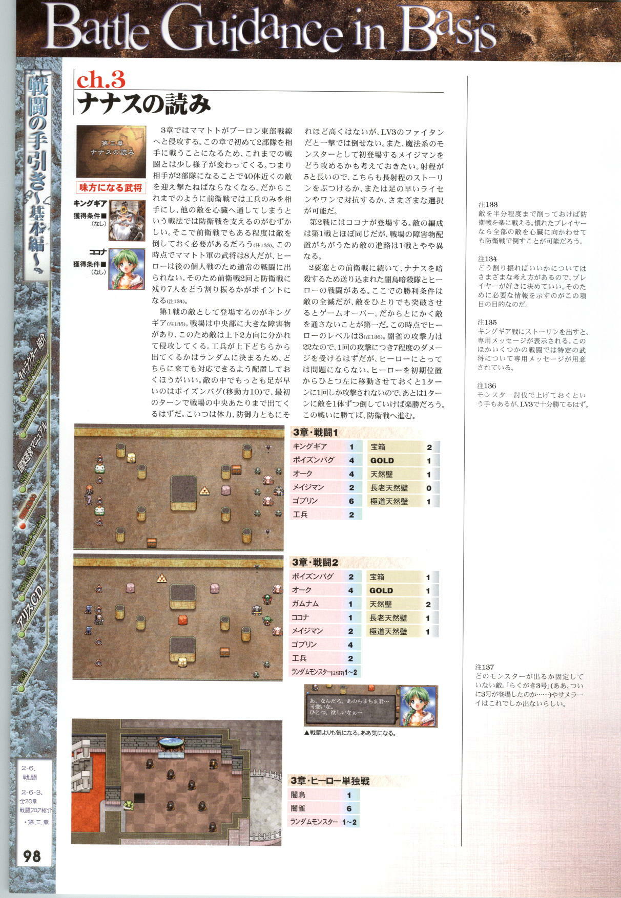 [AliceSoft] Mamatoto ～A Record of War～ - Official Guide page 99 full