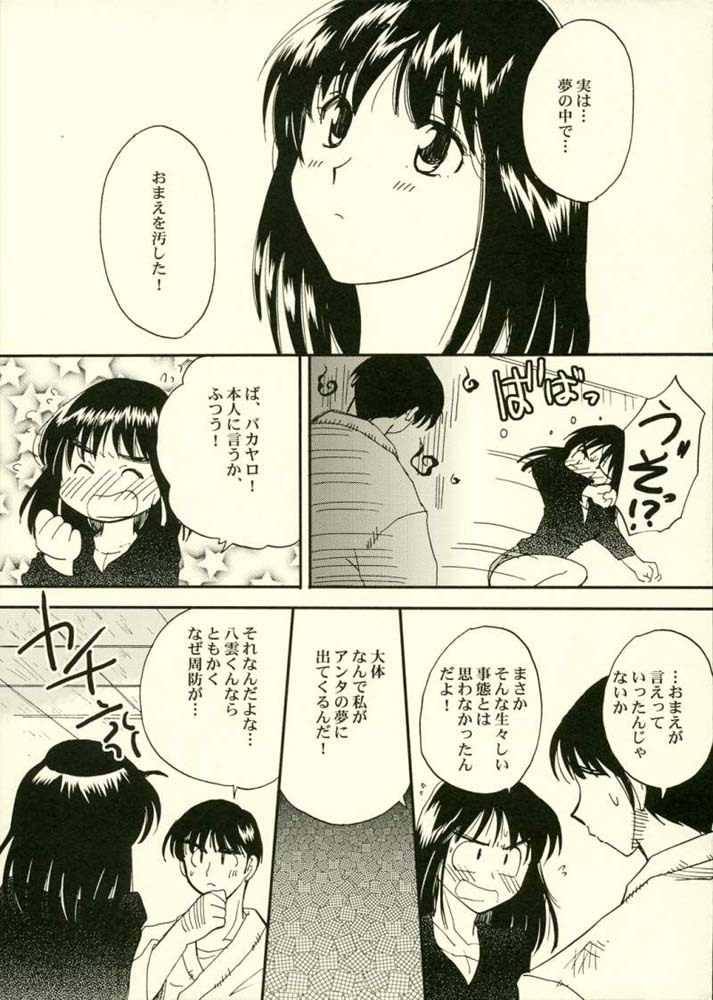 (SC34) [Bumsign (Itaya Satoruno)] Minutes in Heaven (School Rumble) page 10 full