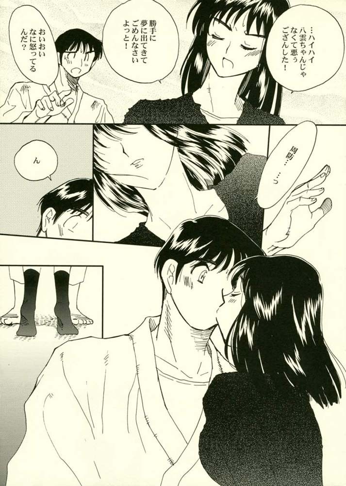 (SC34) [Bumsign (Itaya Satoruno)] Minutes in Heaven (School Rumble) page 11 full