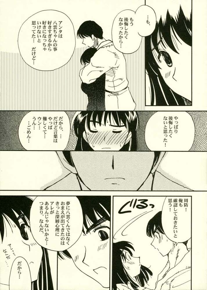 (SC34) [Bumsign (Itaya Satoruno)] Minutes in Heaven (School Rumble) page 13 full