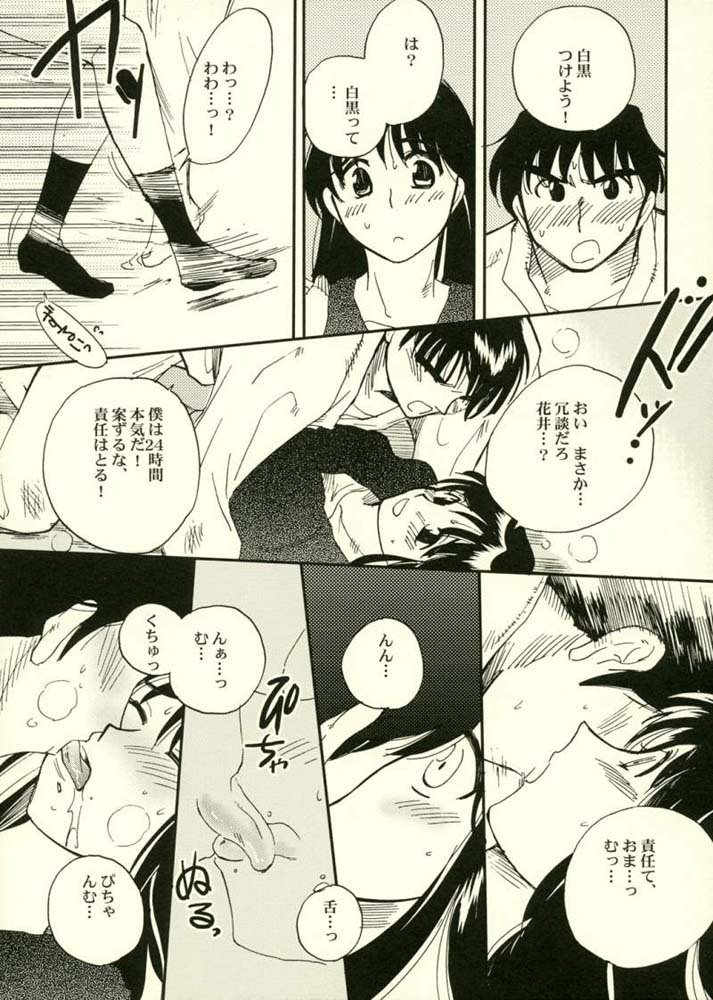 (SC34) [Bumsign (Itaya Satoruno)] Minutes in Heaven (School Rumble) page 14 full