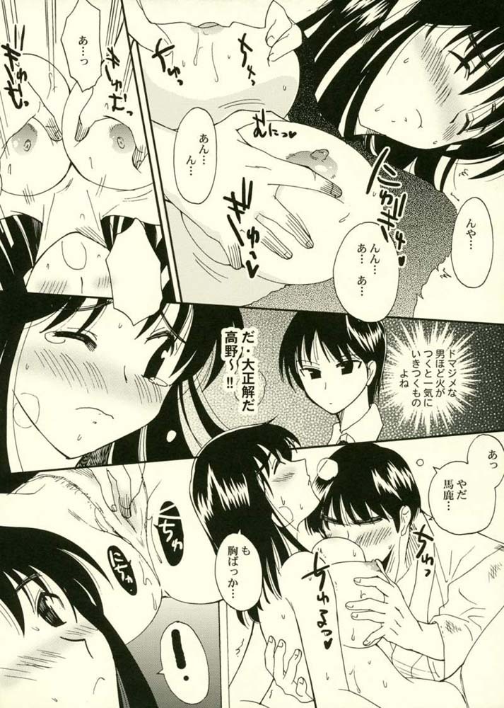 (SC34) [Bumsign (Itaya Satoruno)] Minutes in Heaven (School Rumble) page 16 full