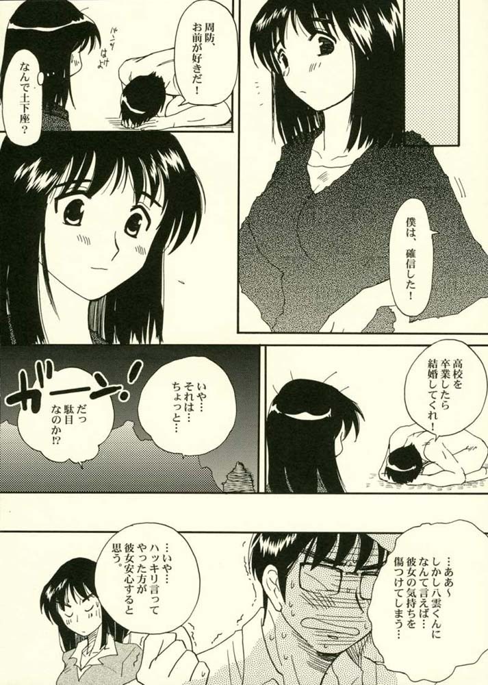 (SC34) [Bumsign (Itaya Satoruno)] Minutes in Heaven (School Rumble) page 21 full