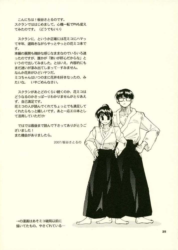 (SC34) [Bumsign (Itaya Satoruno)] Minutes in Heaven (School Rumble) page 24 full