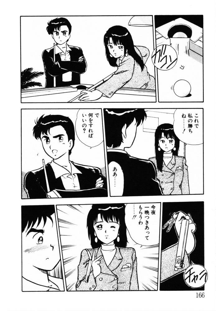 [Shinozaki Rei] omasena venus page 165 full