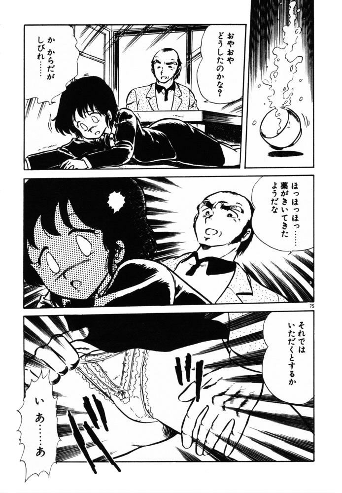 [Shinozaki Rei] omasena venus page 75 full