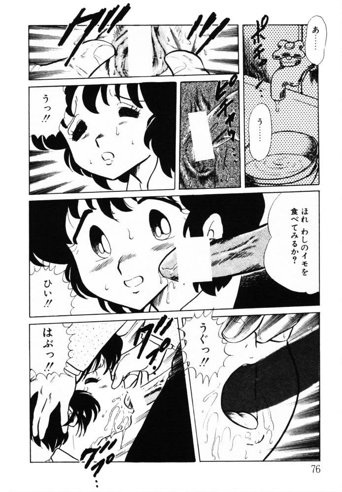 [Shinozaki Rei] omasena venus page 76 full