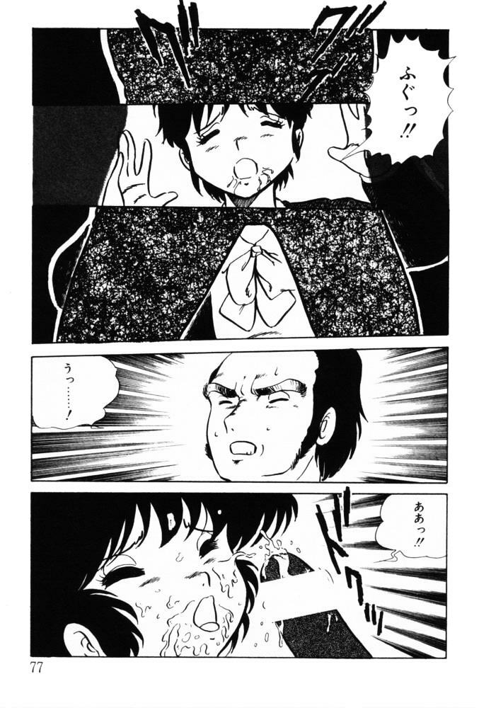 [Shinozaki Rei] omasena venus page 77 full
