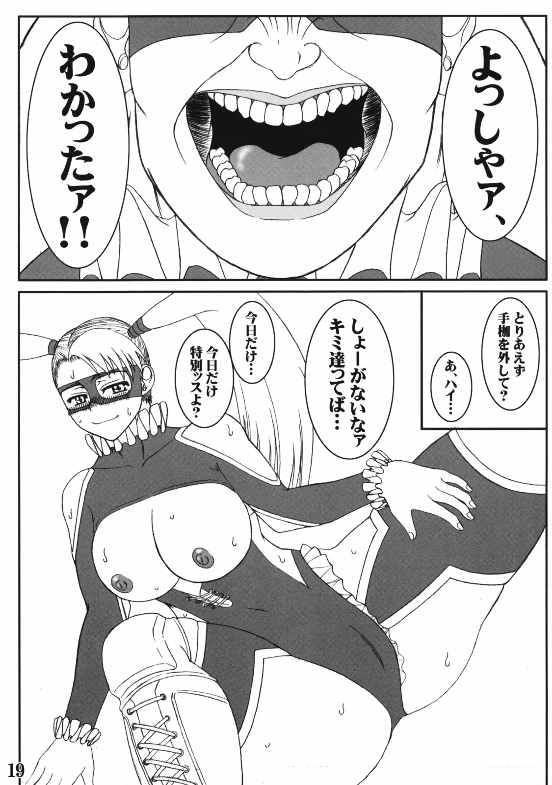 (C75) [POWERPLAY (Various)] Rainbow Mika no Erohon (Street Fighter) page 18 full