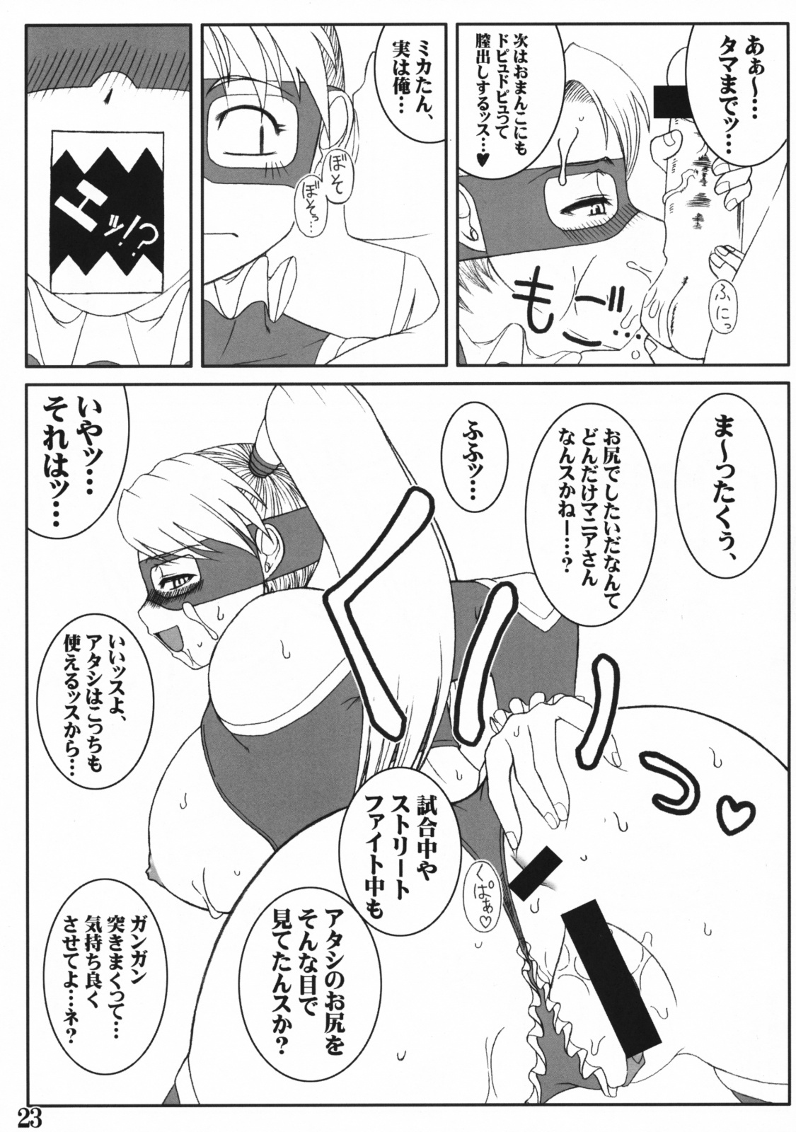 (C75) [POWERPLAY (Various)] Rainbow Mika no Erohon (Street Fighter) page 22 full