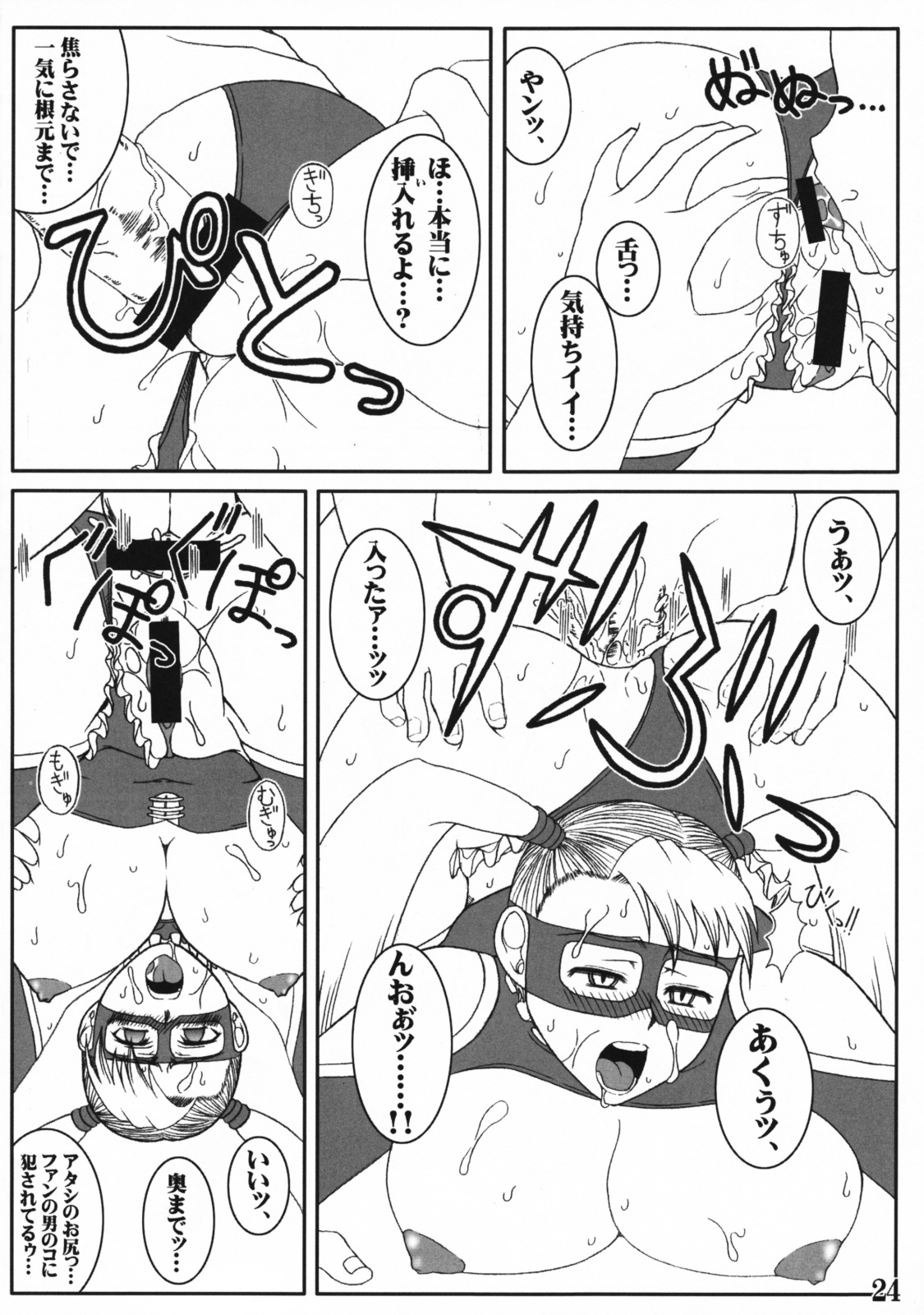 (C75) [POWERPLAY (Various)] Rainbow Mika no Erohon (Street Fighter) page 23 full