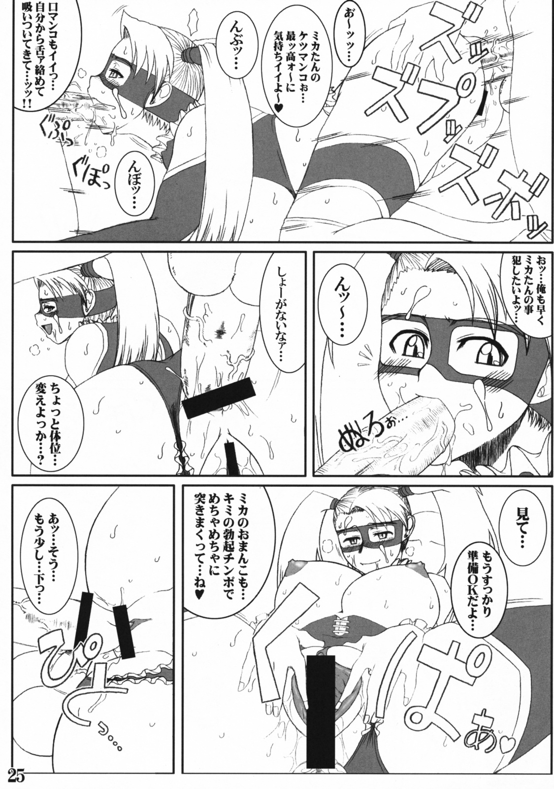 (C75) [POWERPLAY (Various)] Rainbow Mika no Erohon (Street Fighter) page 24 full