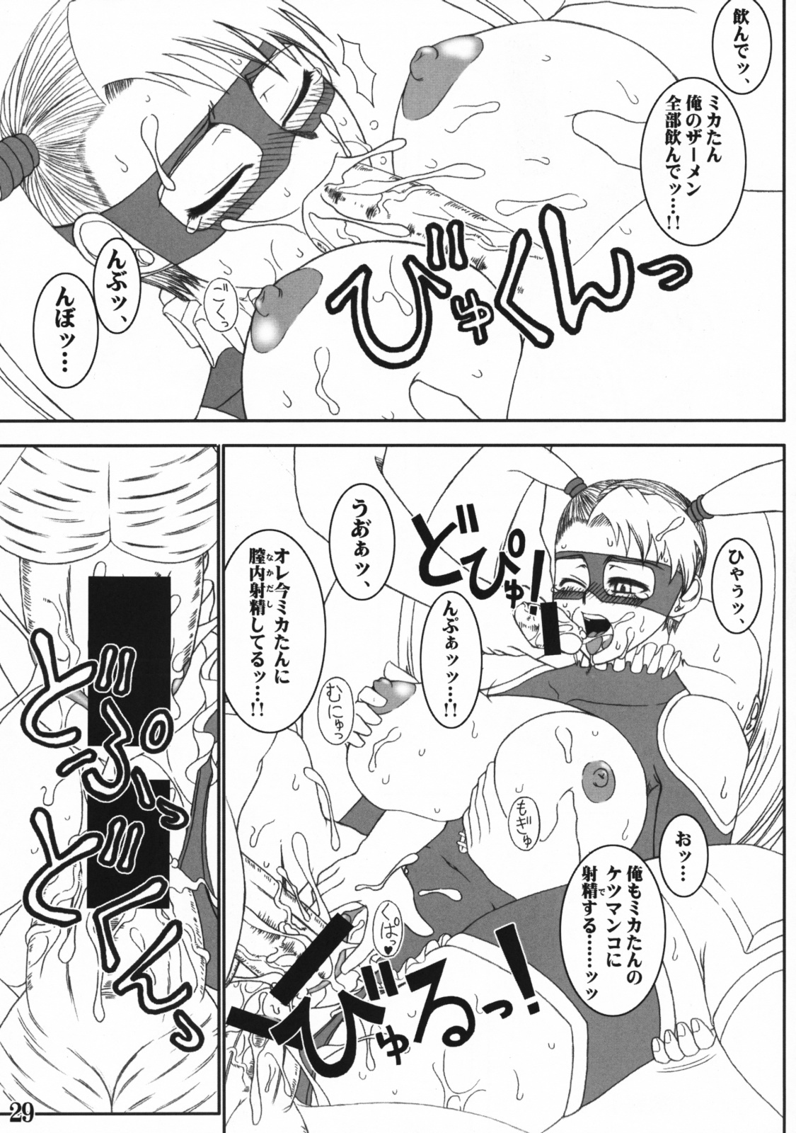 (C75) [POWERPLAY (Various)] Rainbow Mika no Erohon (Street Fighter) page 28 full