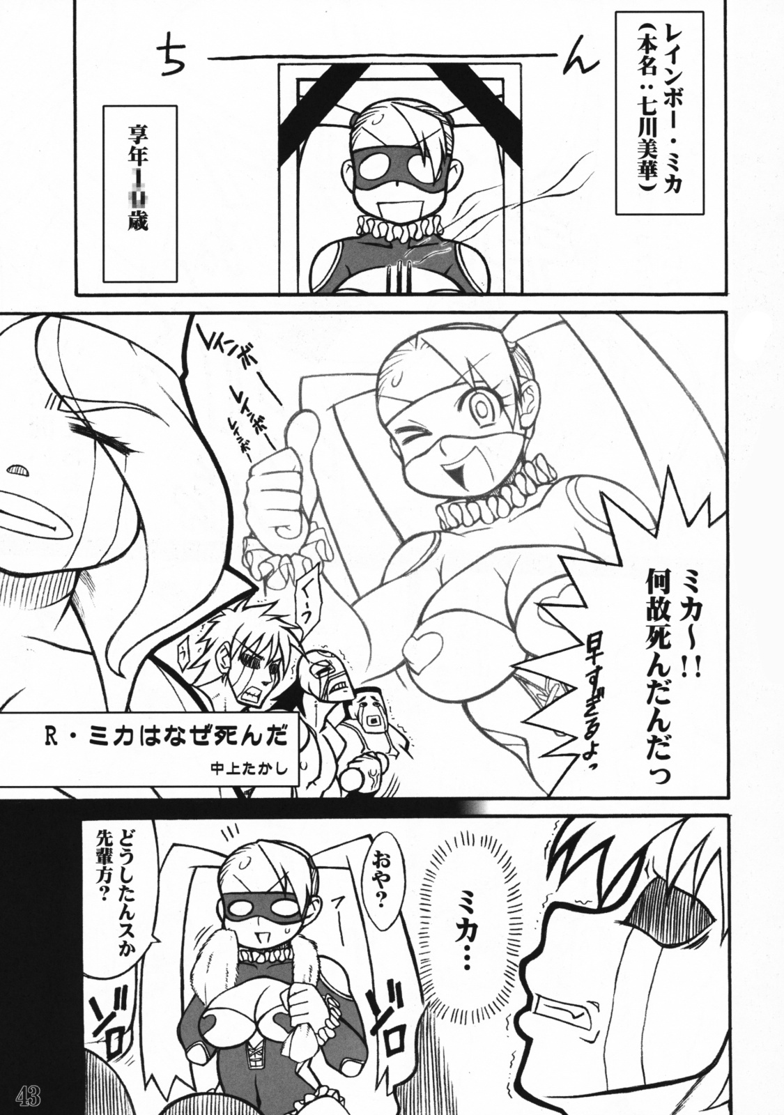 (C75) [POWERPLAY (Various)] Rainbow Mika no Erohon (Street Fighter) page 42 full