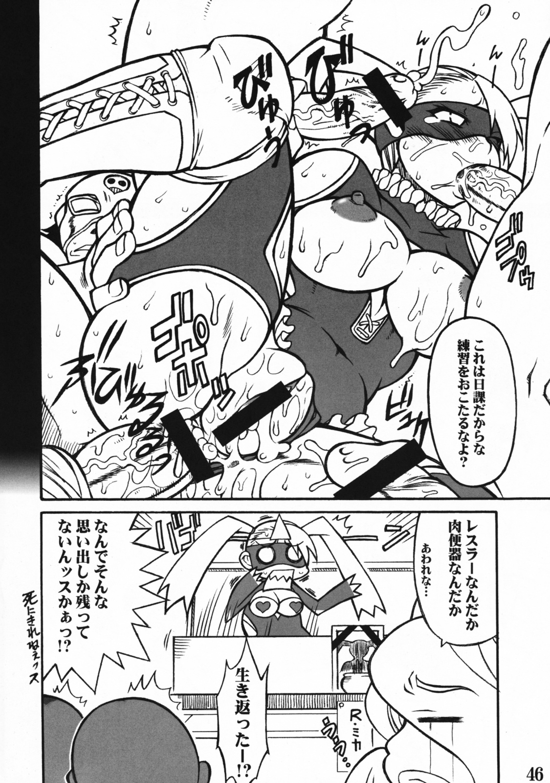 (C75) [POWERPLAY (Various)] Rainbow Mika no Erohon (Street Fighter) page 45 full