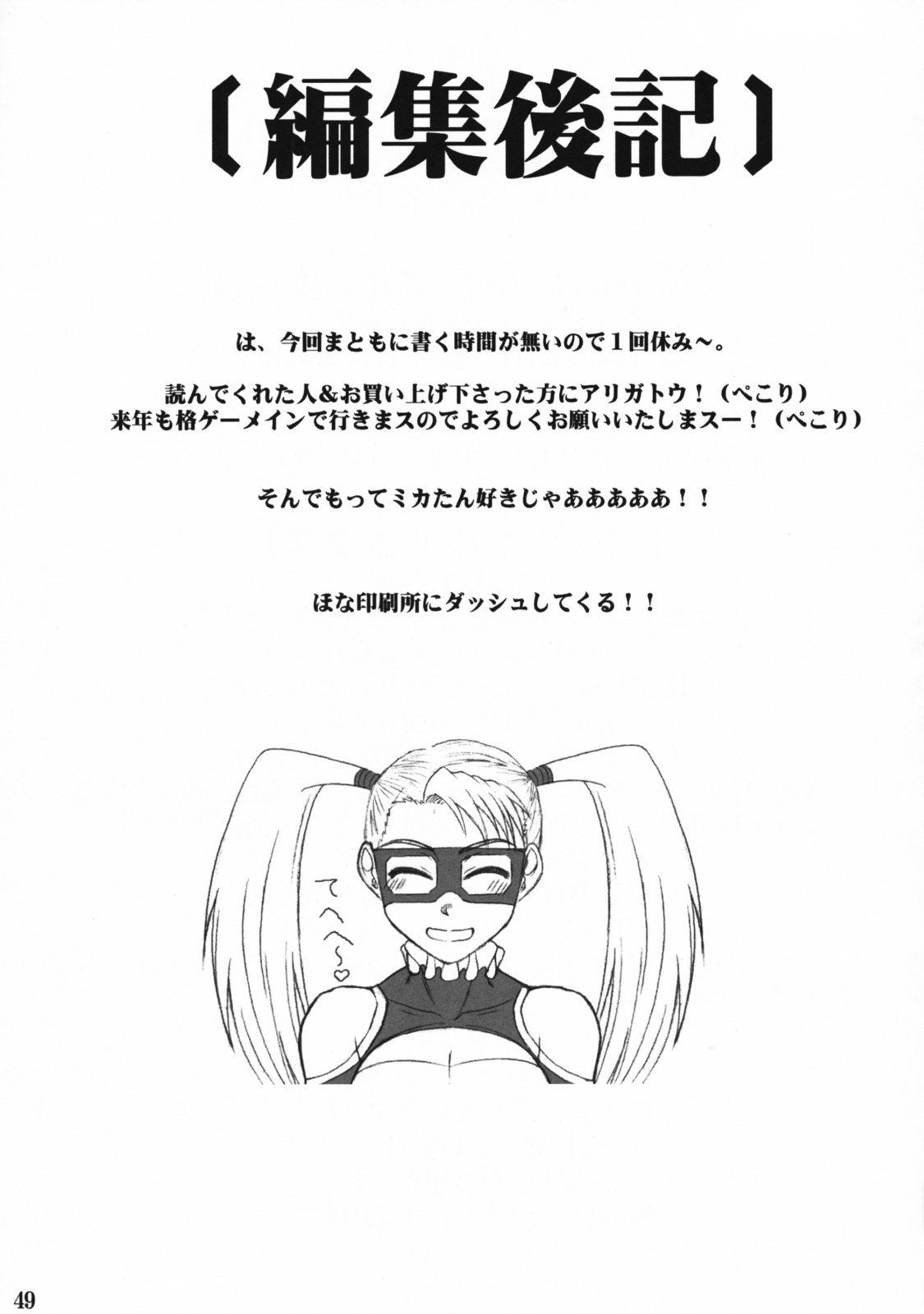 (C75) [POWERPLAY (Various)] Rainbow Mika no Erohon (Street Fighter) page 48 full