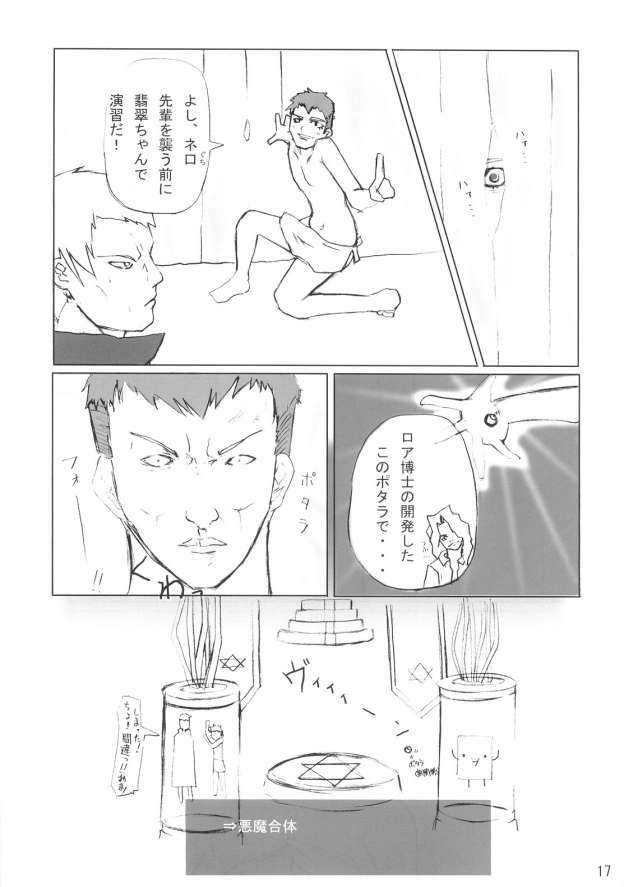 (SC29) [Mugenkai Freedom (Tatsuichi, Kura)] mikire night (Fate/stay night) page 16 full