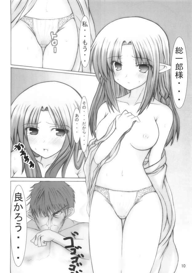 (SC29) [Mugenkai Freedom (Tatsuichi, Kura)] mikire night (Fate/stay night) page 9 full