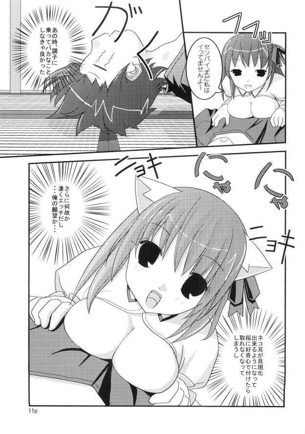 [Ikedoki Majine] Nekomimi Musume (Fate/Stay Night) page 10 full