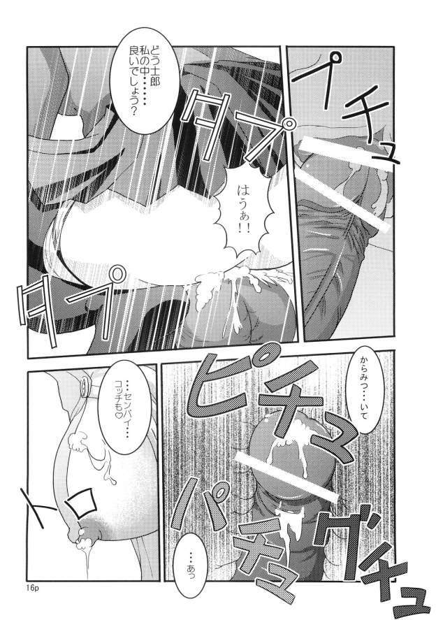 [Ikedoki Majine] Nekomimi Musume (Fate/Stay Night) page 15 full