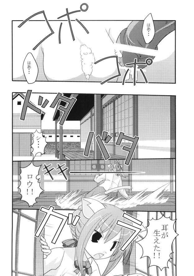 [Ikedoki Majine] Nekomimi Musume (Fate/Stay Night) page 19 full