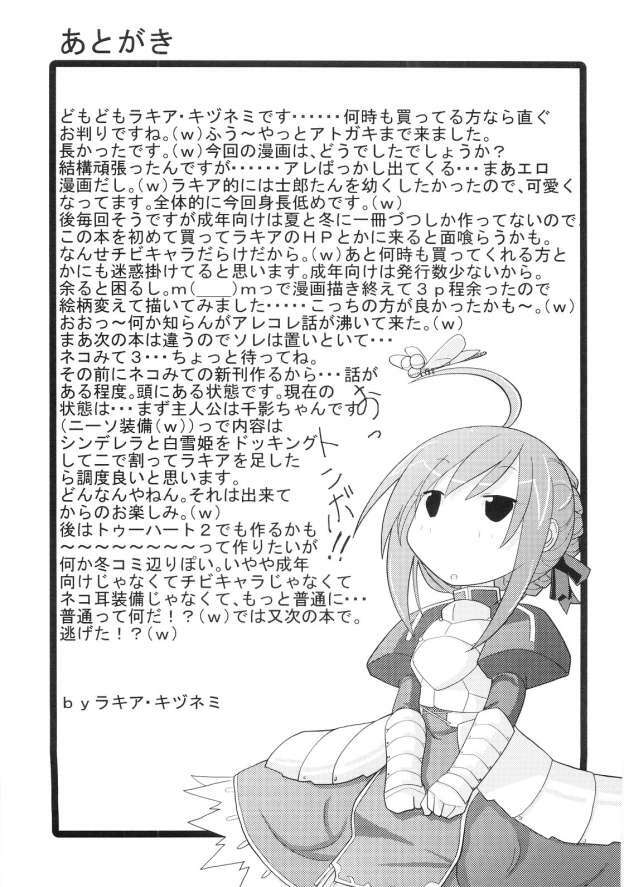 [Ikedoki Majine] Nekomimi Musume (Fate/Stay Night) page 24 full