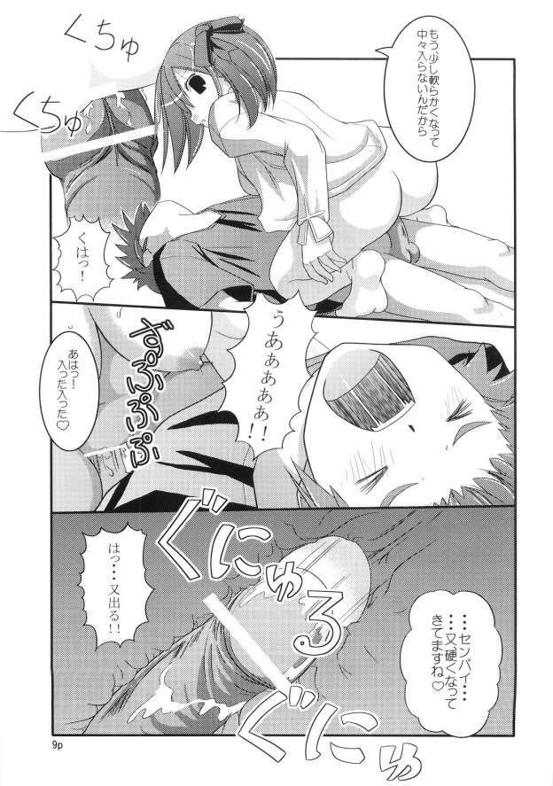 [Ikedoki Majine] Nekomimi Musume (Fate/Stay Night) page 8 full