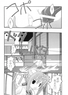 [Ikedoki Majine] Nekomimi Musume (Fate/Stay Night) - page 19