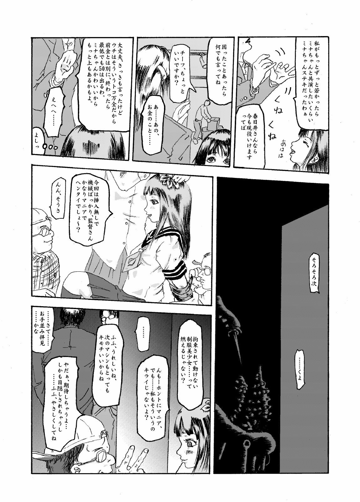 [Kijin-ro] Kikaikan 01 - Seifuku Shoujo to Dendou Mokuba page 4 full