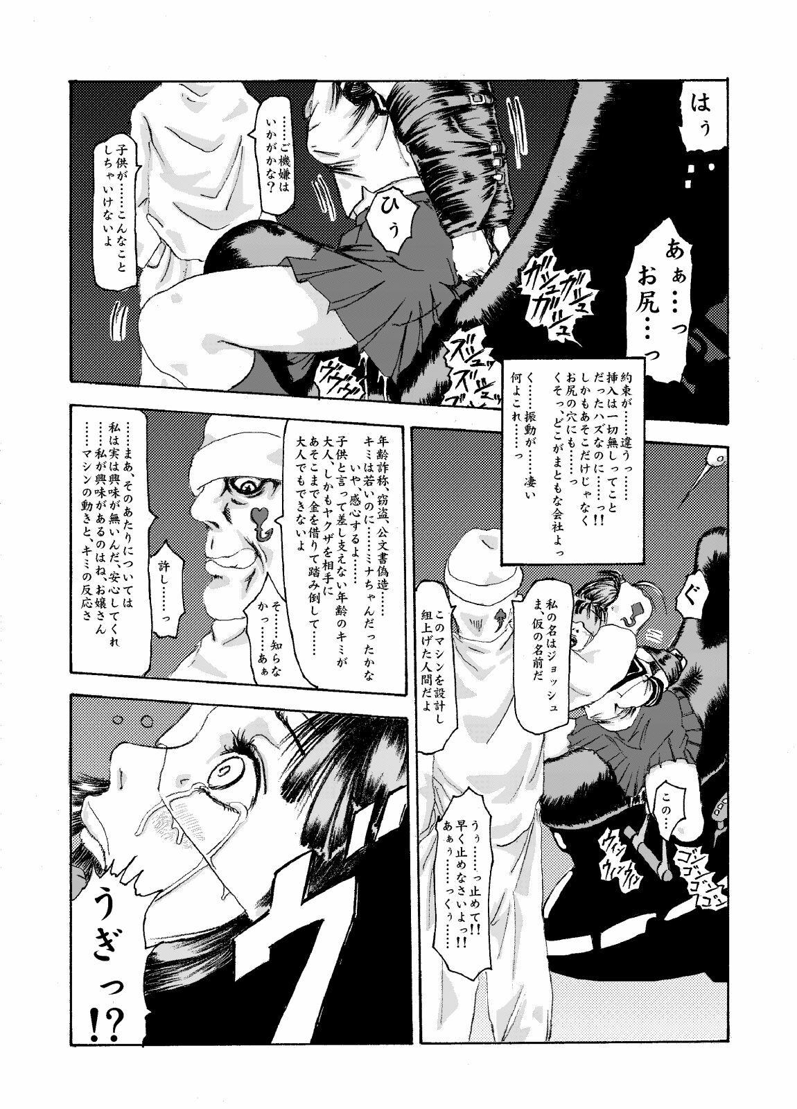 [Kijin-ro] Kikaikan 01 - Seifuku Shoujo to Dendou Mokuba page 7 full