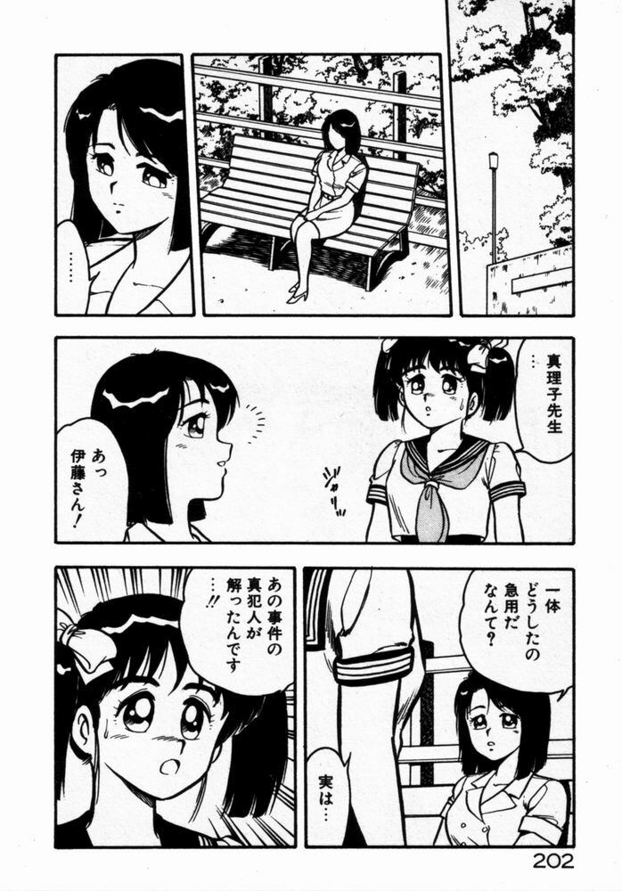 [Shinozaki Rei] dakishimete Leotard page 204 full