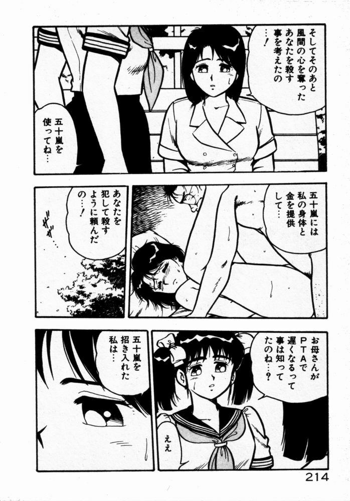 [Shinozaki Rei] dakishimete Leotard page 216 full