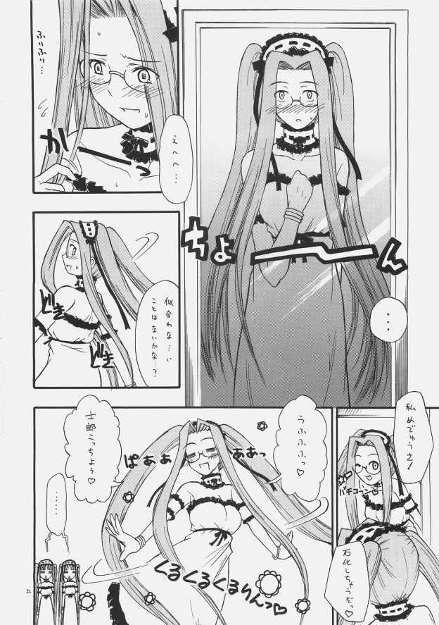 (C69) [type=punishment (Sid Daisuke)] me ❤ me (Fate/hollow ataraxia) page 21 full