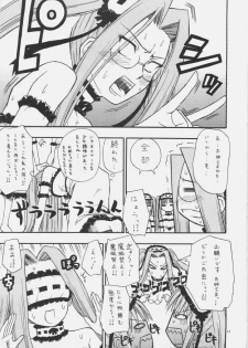 (C69) [type=punishment (Sid Daisuke)] me ❤ me (Fate/hollow ataraxia) - page 22