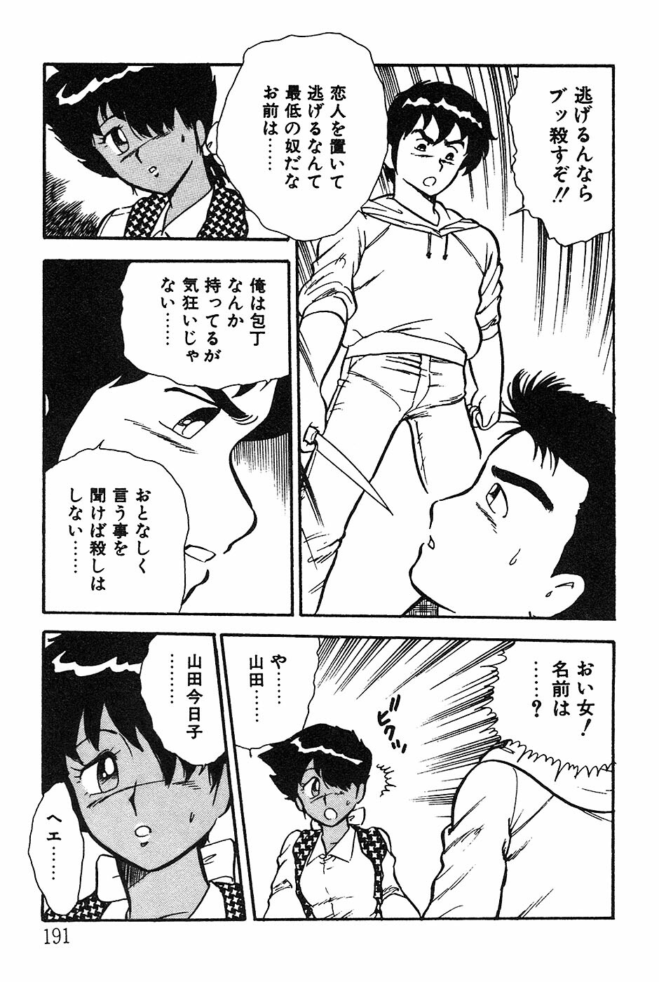 [Shinozaki Rei] Onee-san wa Sensei! page 191 full