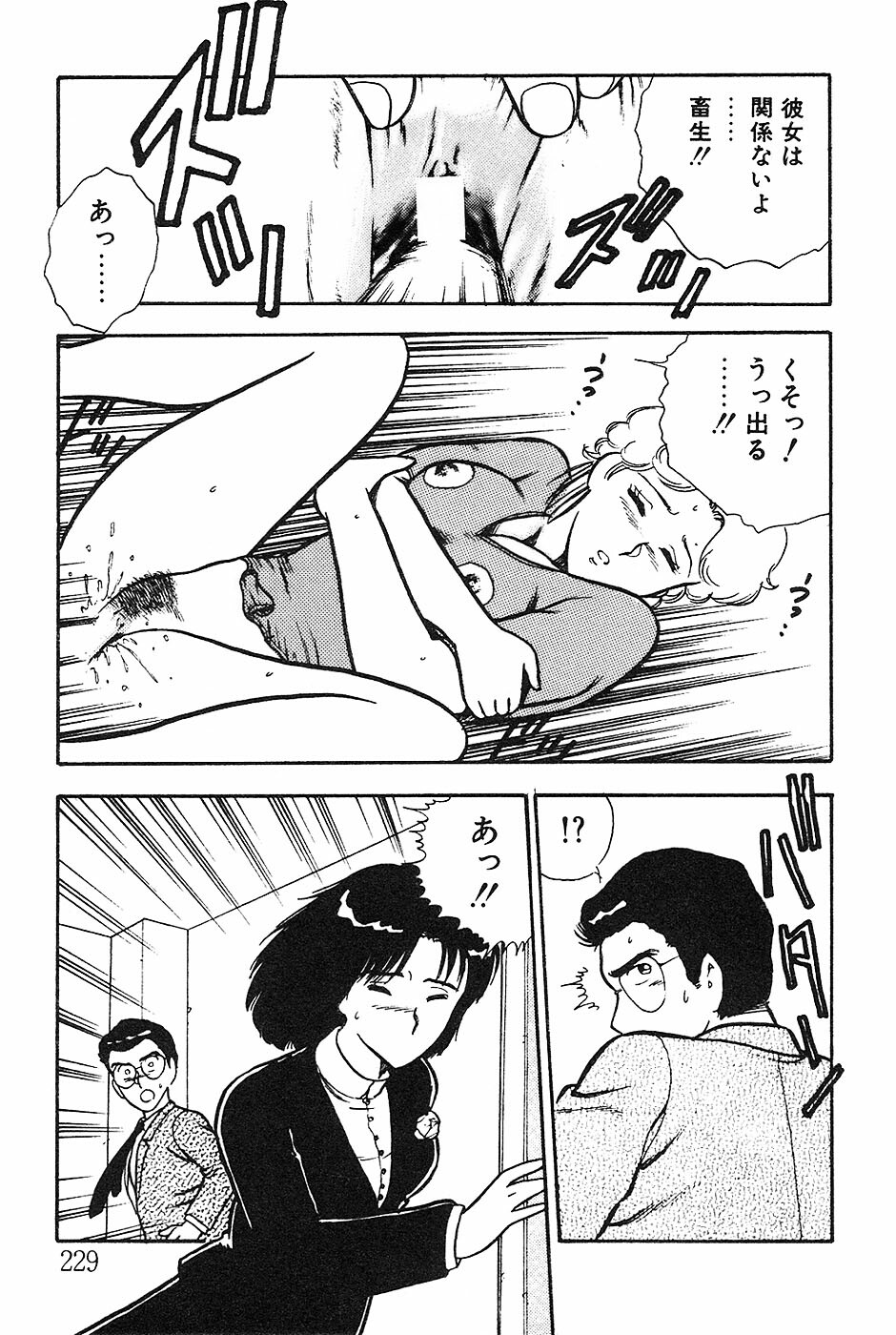 [Shinozaki Rei] Onee-san wa Sensei! page 229 full
