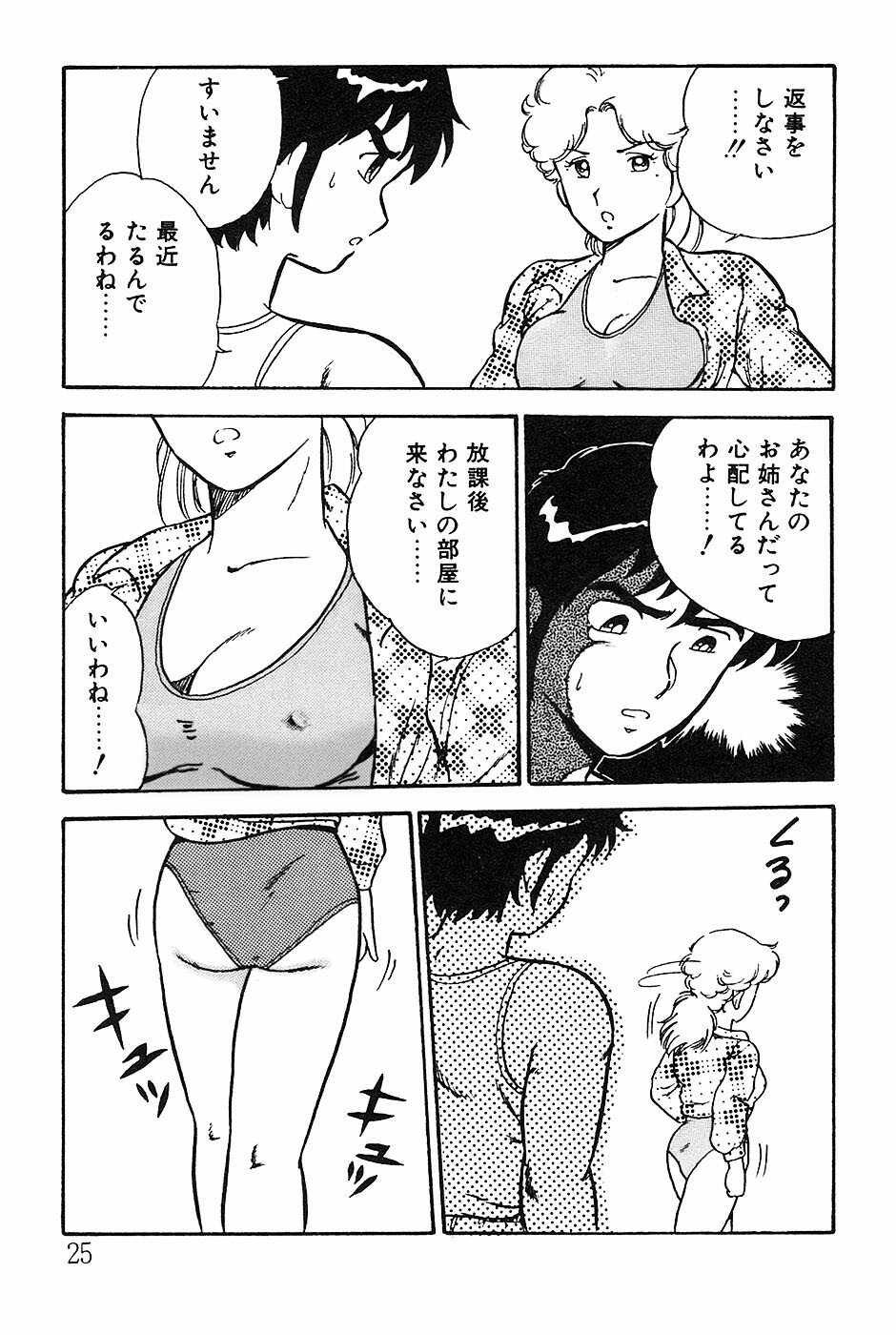 [Shinozaki Rei] Onee-san wa Sensei! page 25 full