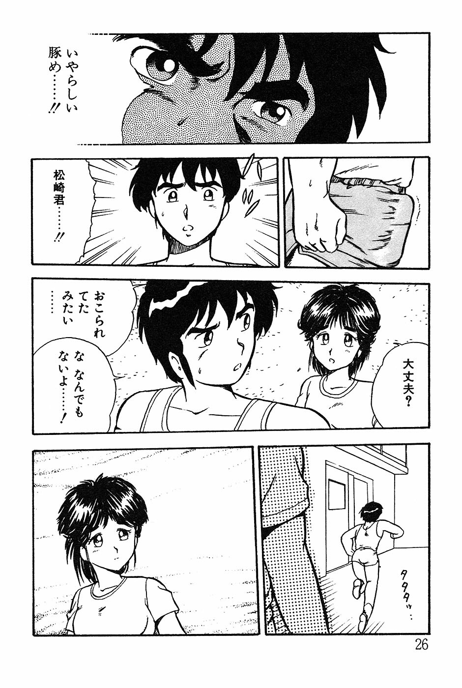 [Shinozaki Rei] Onee-san wa Sensei! page 26 full