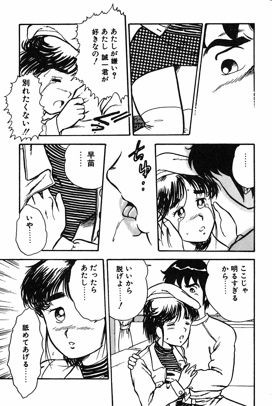 [Shinozaki Rei] Onee-san wa Sensei! page 87 full