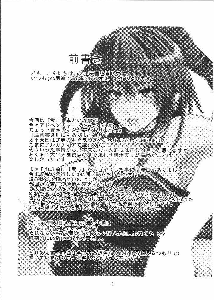 [Circle Roman Hikou (Taihei Tengoku)] Iroha Nihoheto (Beatmania IIDX) page 5 full