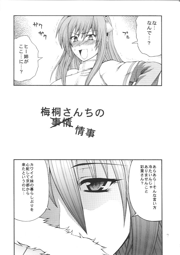 [Circle Roman Hikou (Taihei Tengoku)] Iroha Nihoheto (Beatmania IIDX) page 6 full