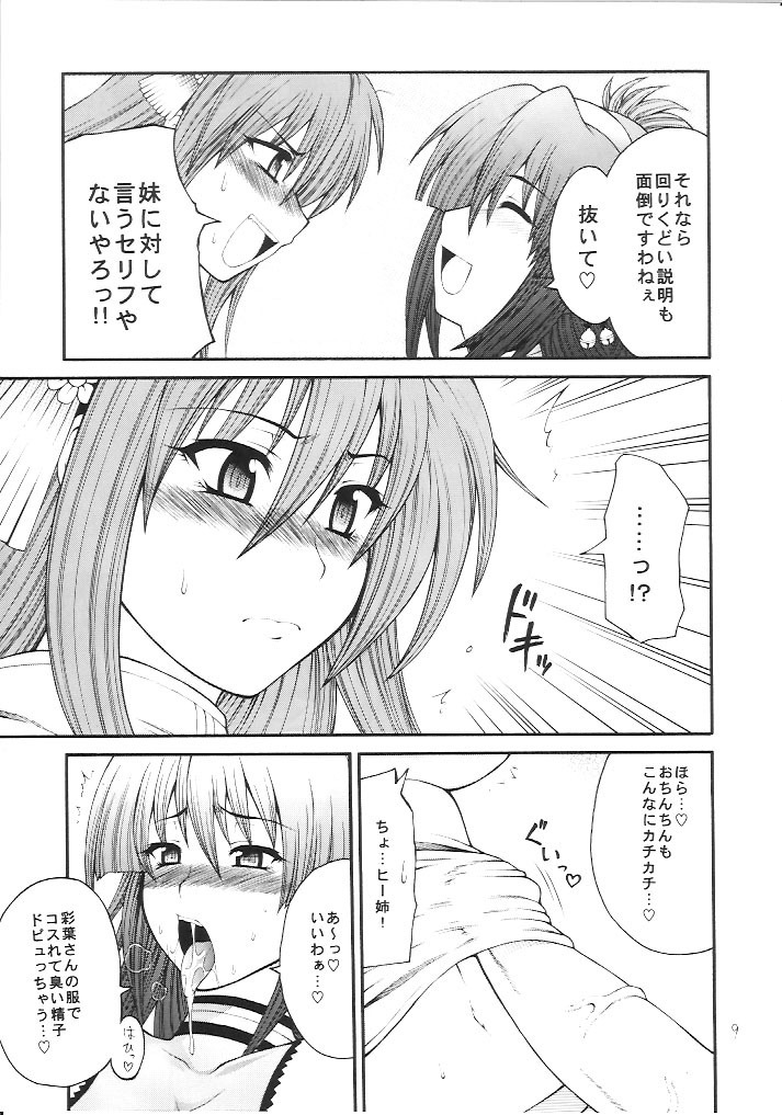 [Circle Roman Hikou (Taihei Tengoku)] Iroha Nihoheto (Beatmania IIDX) page 8 full