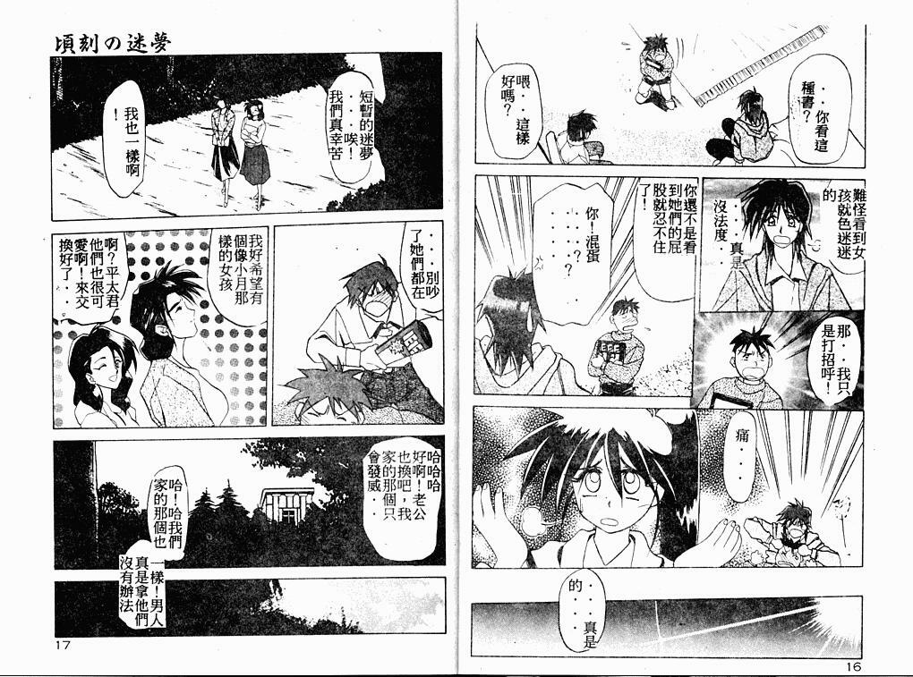 [Sanbun Kyoden] Keikoku no Meimu [Chinese] page 10 full
