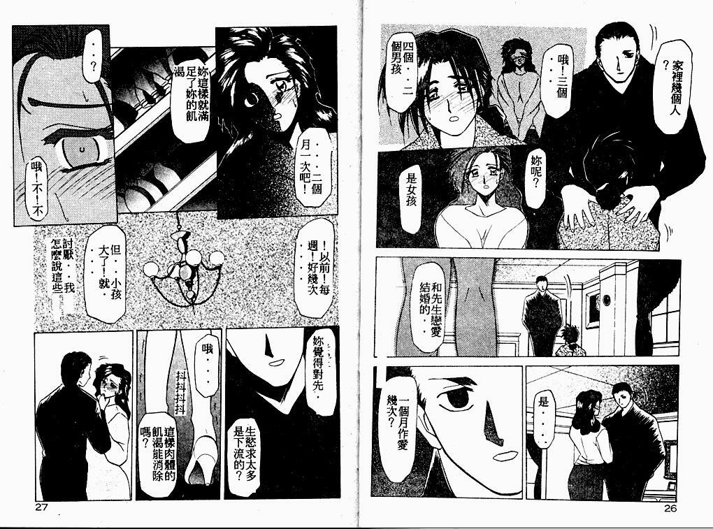 [Sanbun Kyoden] Keikoku no Meimu [Chinese] page 15 full