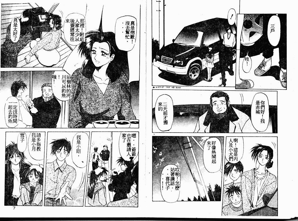 [Sanbun Kyoden] Keikoku no Meimu [Chinese] page 5 full