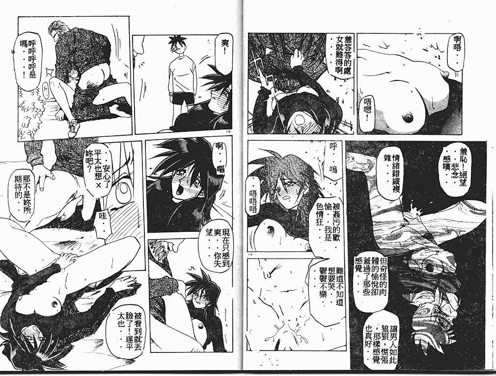 [Sanbun Kyoden] Keikoku no Meimu [Chinese] page 61 full