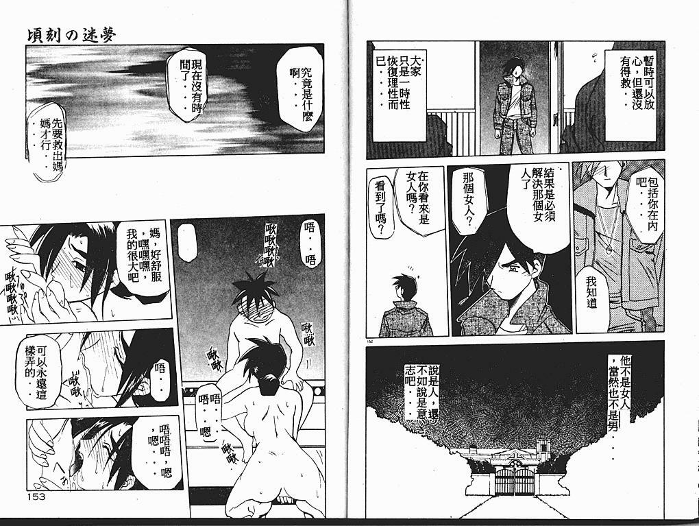 [Sanbun Kyoden] Keikoku no Meimu [Chinese] page 81 full